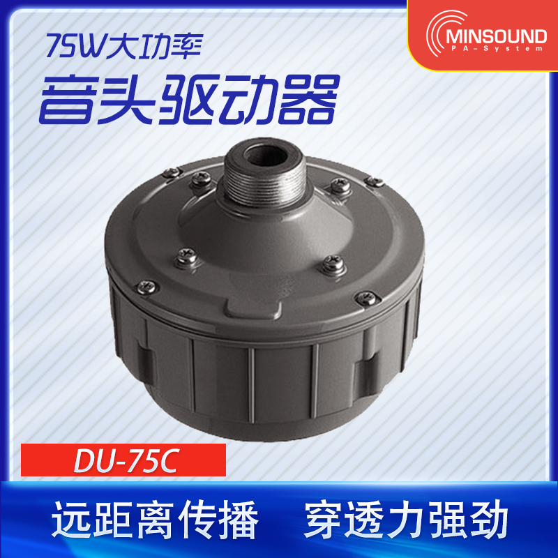 Mingsion 75W DRIVER UNIT