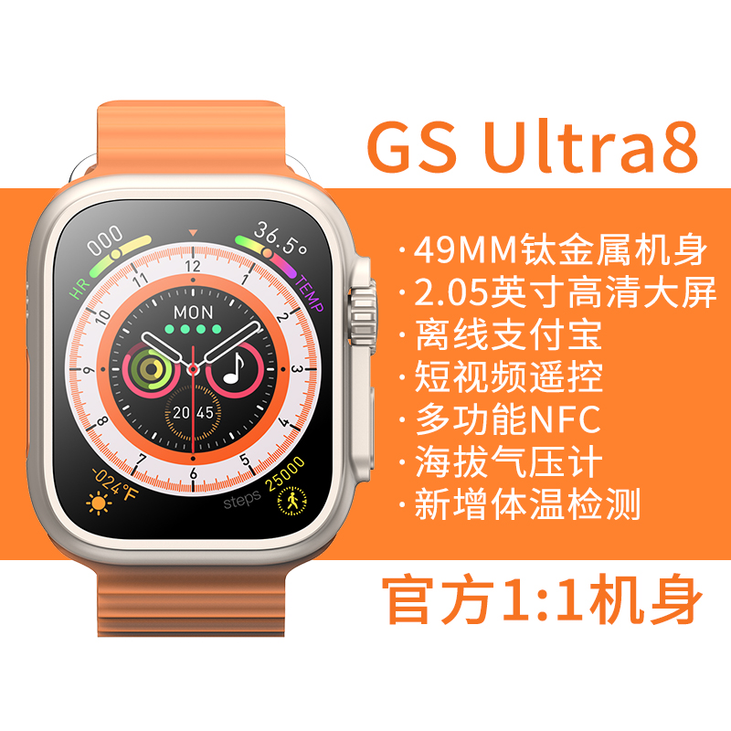 GS Ultra8