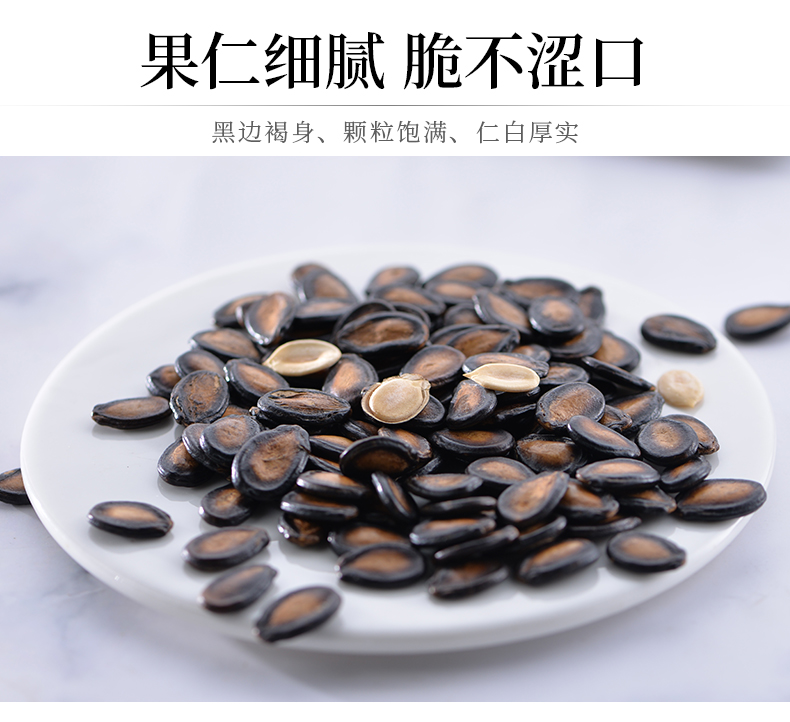Water melon seeds