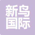 Kashgar Xinniao International Trading Co., Ltd