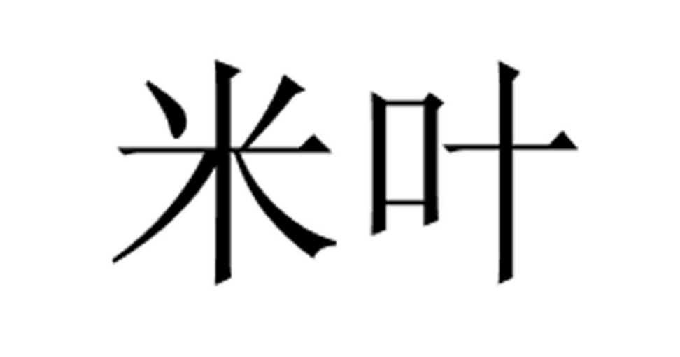 Nantong Miiye Household Textiles Co., Ltd.