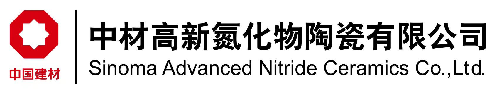 Sinoma Advanced Nitride Ceramic Co., Ltd.