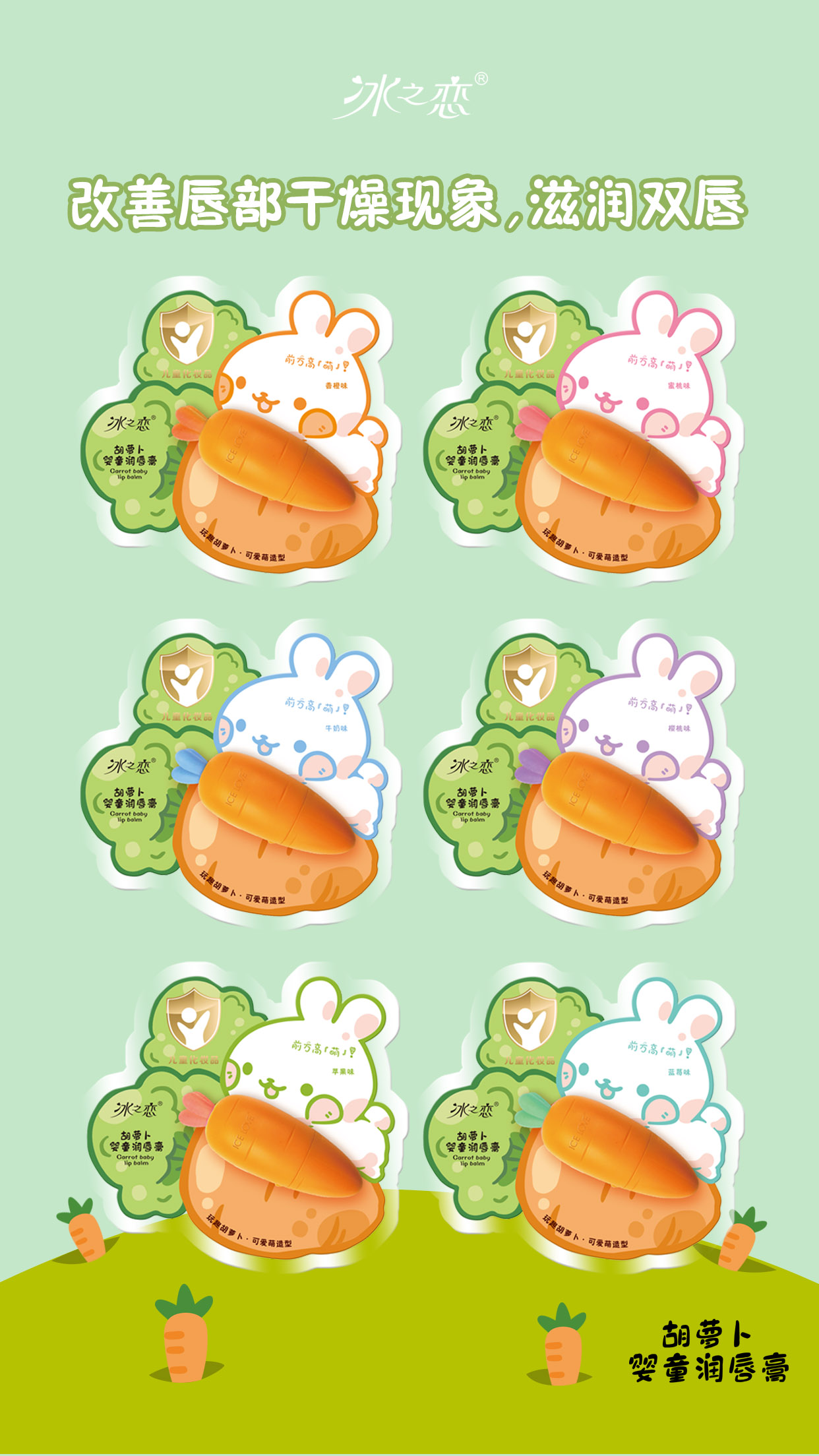 Ice Love Carrot Baby Lip Balm