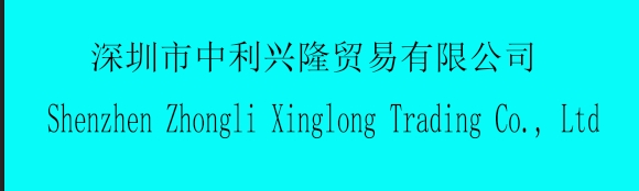 Shenzhen Zhongli Xinglong Trading Co., Ltd