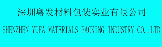 Shenzhen Yuefa Materials Packaging Industrial Co., Ltd.