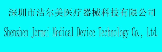 Shenzhen Jermei Medical Device Technology Co., Ltd.