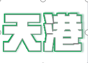 Aral Tiangang Trading Co., Ltd.