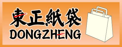 Dongzheng Paper Bag (Dalian) factory