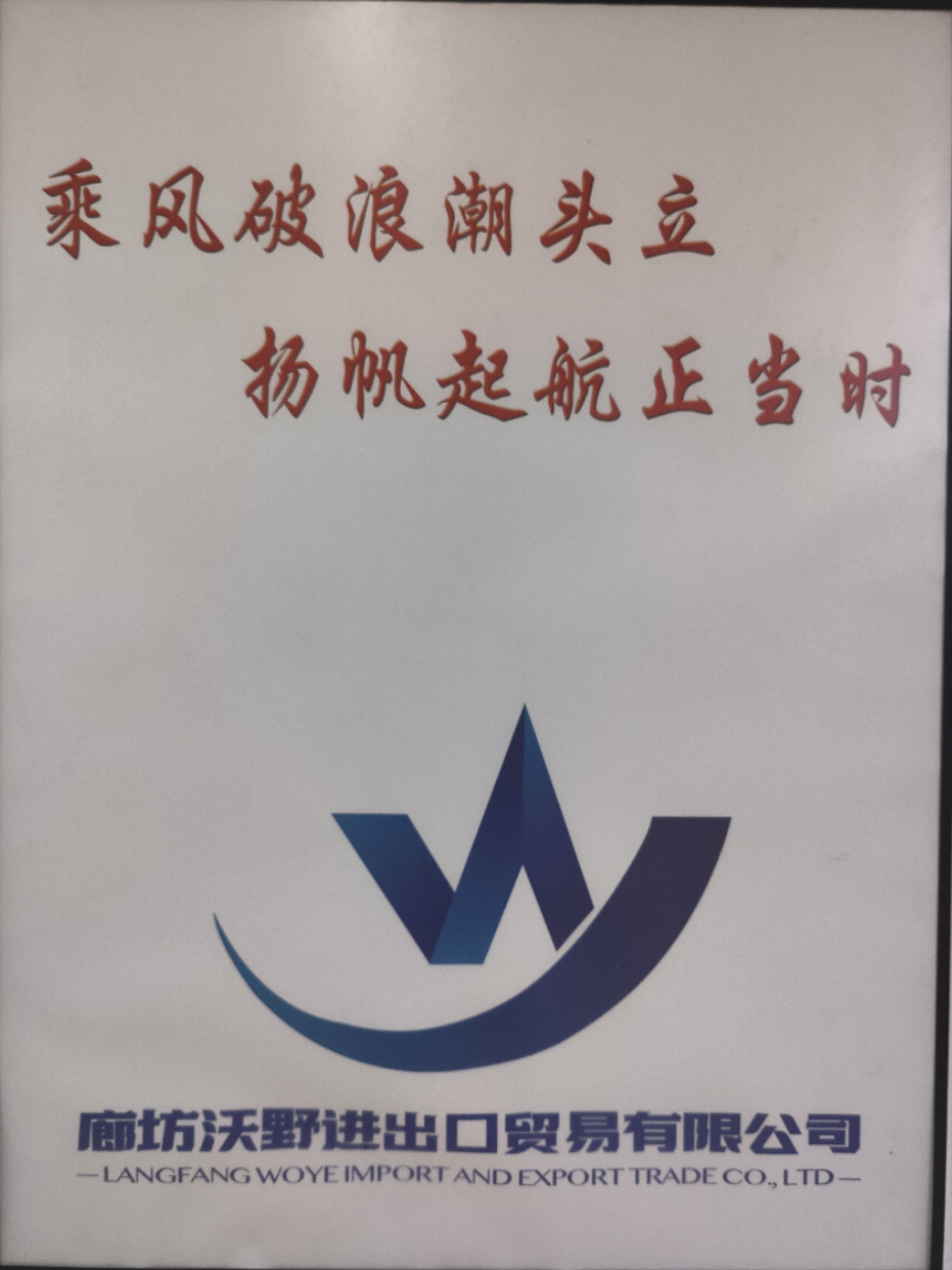 LangFang WoYe Import&Export Trading Co.,Ltd.