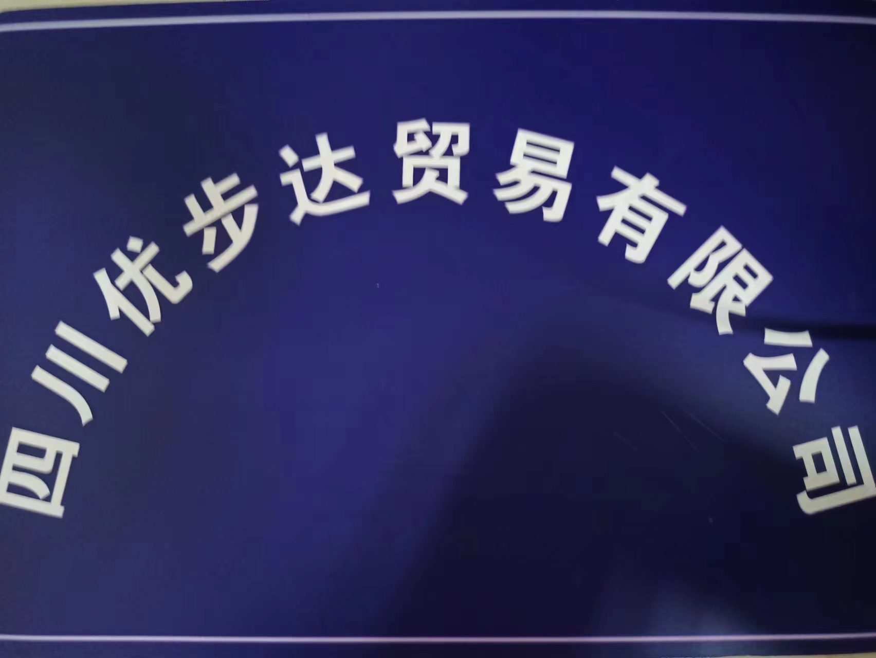 Sichuan Uber Trading Co. , Ltd.
