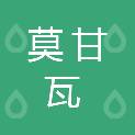 Sichuan Moganwa Trading Co., Ltd.