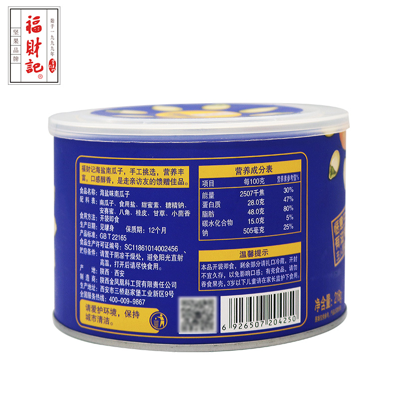 Fu Cai Ji Sea Salt Pumpkin Seed 218g Canned