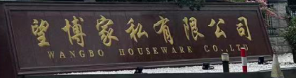 Hang Zhou LeiBo Houseware Co.,Ltd