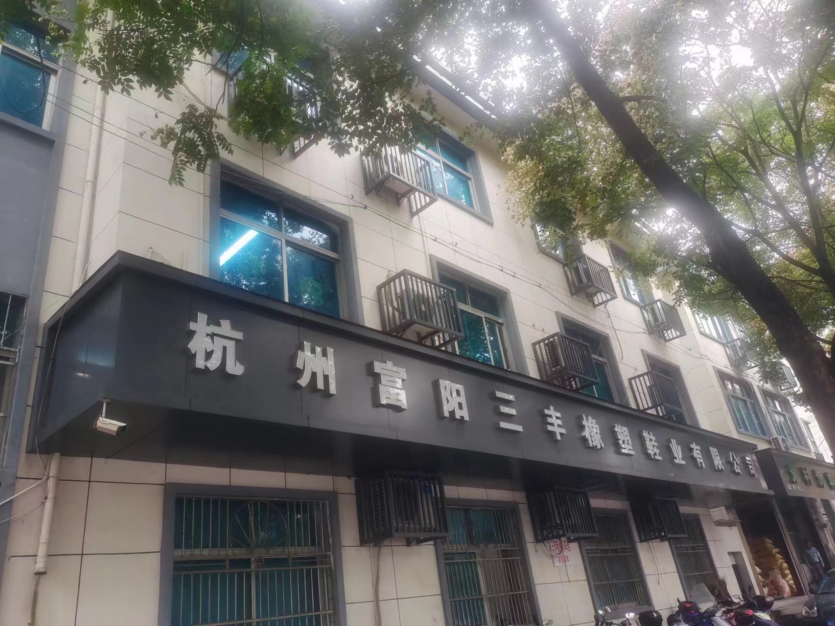 HANGZHOU FUYANG SANFENG SHOES CO.,LTD