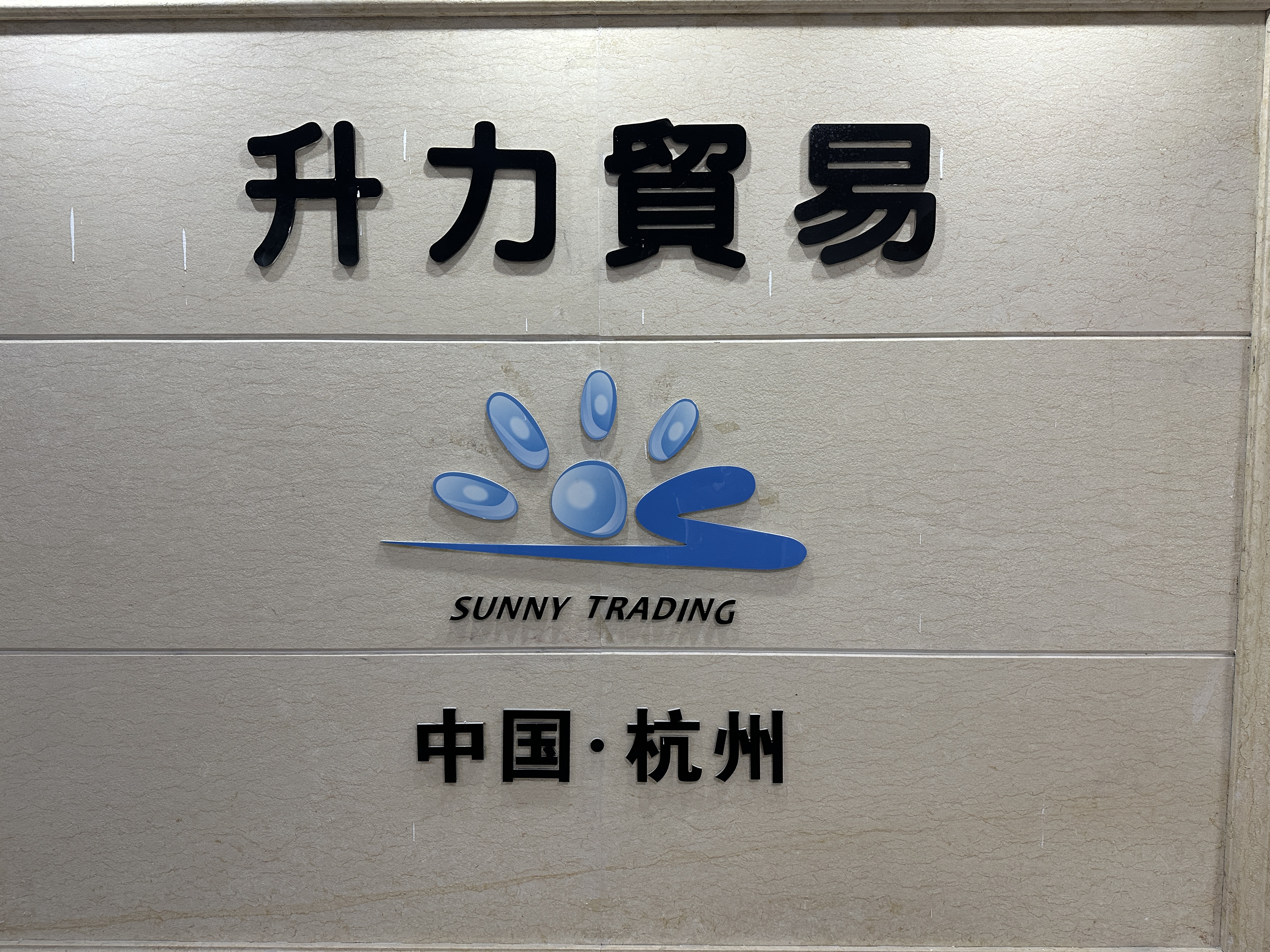Hangzhou Shengli Trading Co., Ltd.