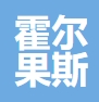 Horgos Haode Import and Export Trading Co., Ltd.