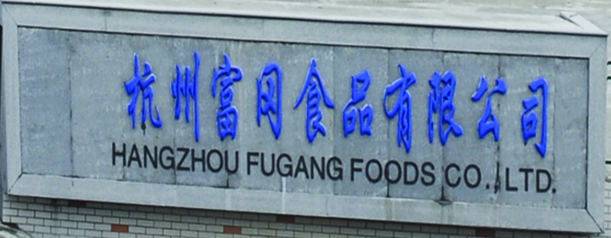 Hangzhou Fugang Food Co., Ltd.