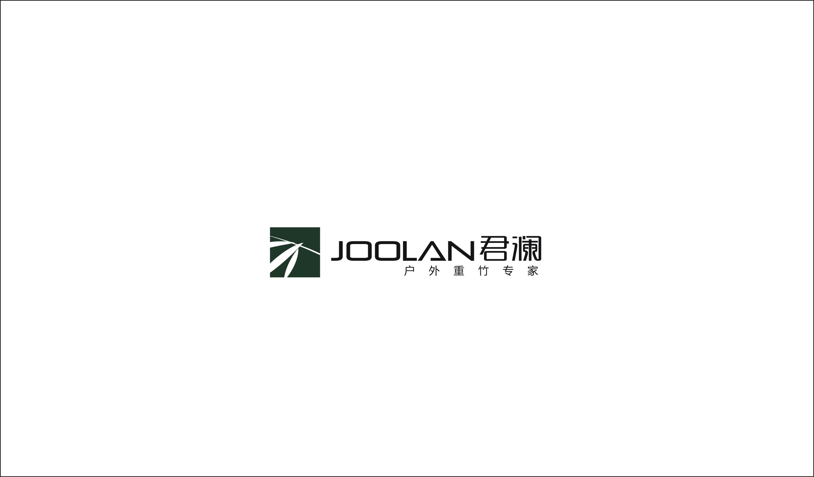 Anji Junlan Bamboo and Wood Products Co., Ltd.