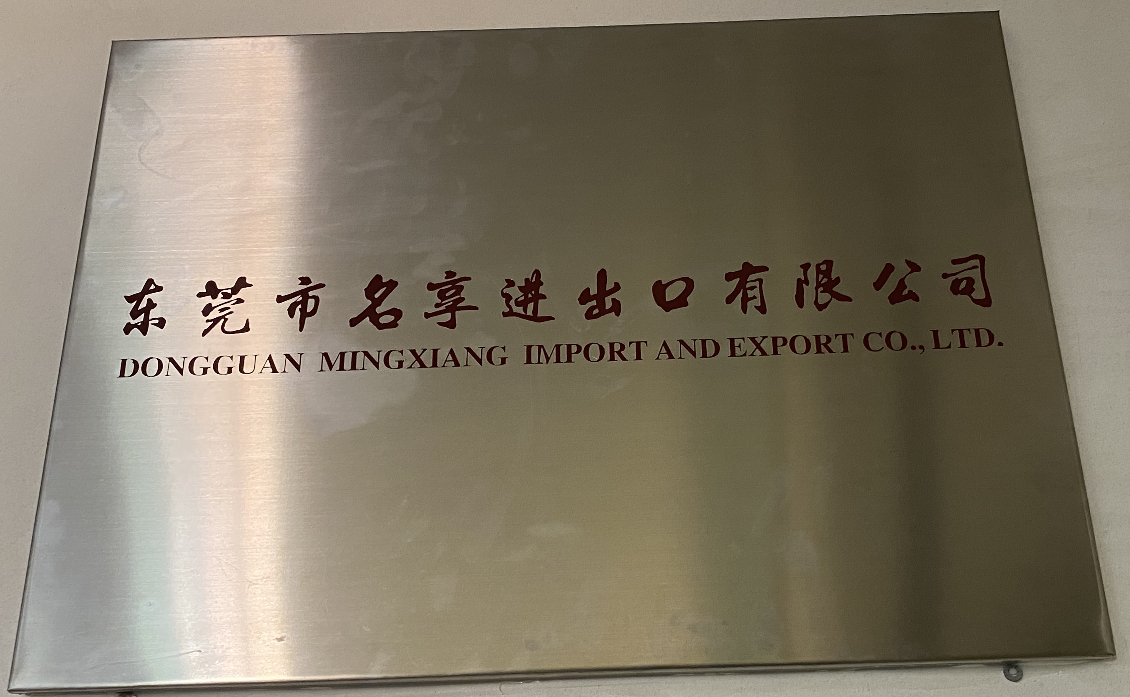 Dongguan Mingxiang Import And Export Co.,Ltd.