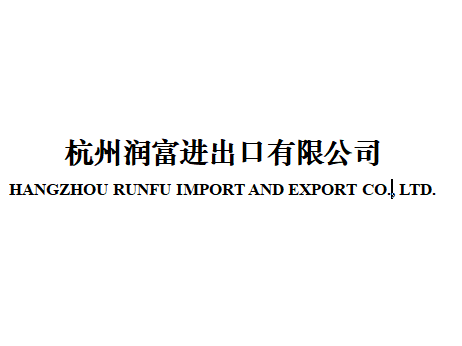 HANGZHOU RUNFU IMPORT AND EXPORT CO. , LTD