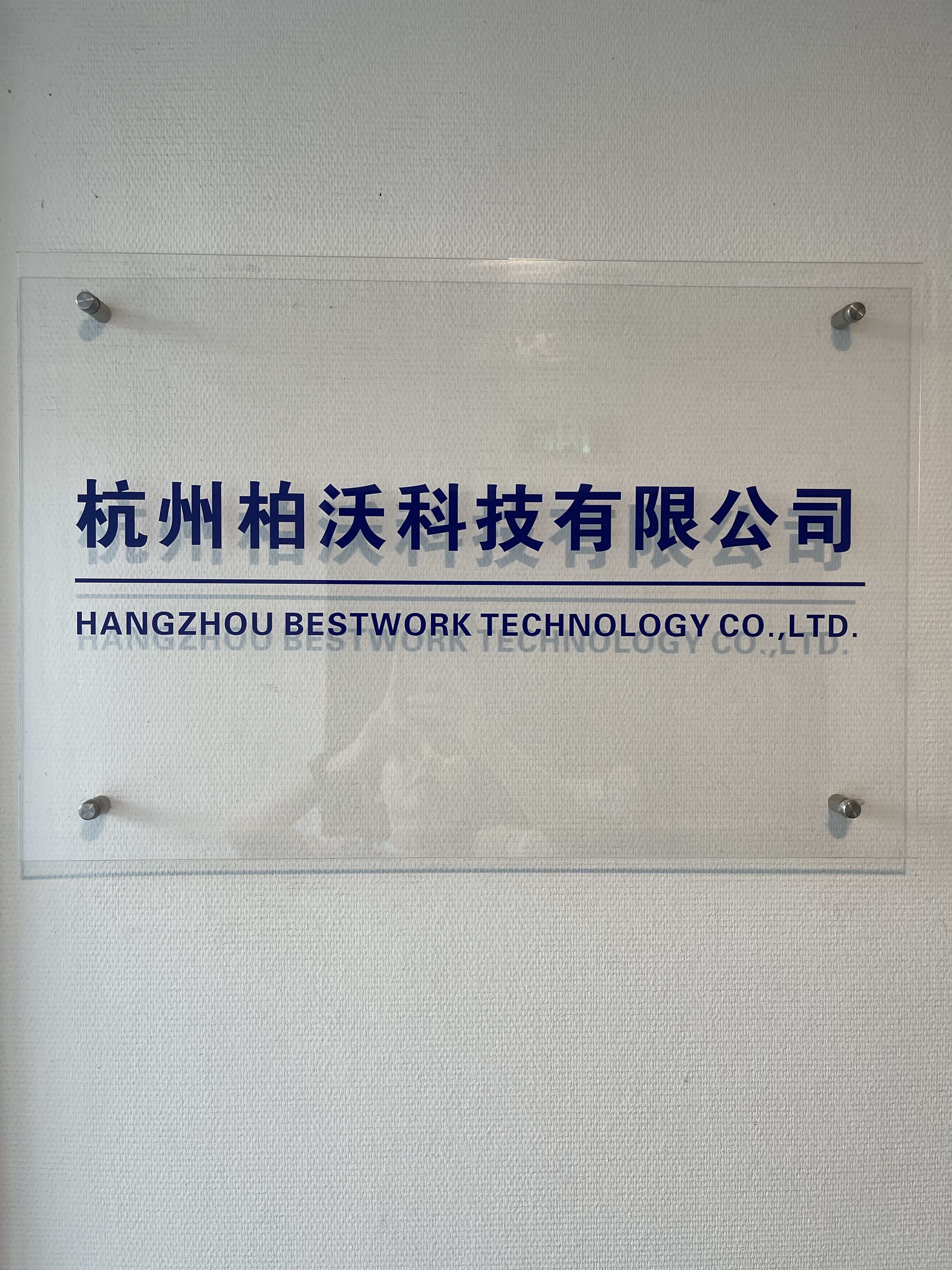 Hangzhou Baiwo Technology Co., Ltd.