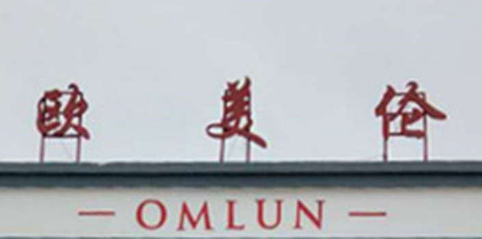 Xiping Omlun Handbag Co, .Ltd.