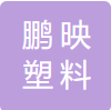 PONYIN PLASTICS (SHENZHEN) CO.,LTD