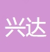 Baoqing Xingda Agricultural and Sideline Products Processing Co., Ltd.