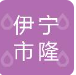 Yining Longtao Business Co.,Ltd.