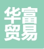 Tumushuake Huafu Trading Co. LTD