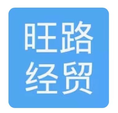 Wuhan Wanglu Economy and Trade Co,.Ltd