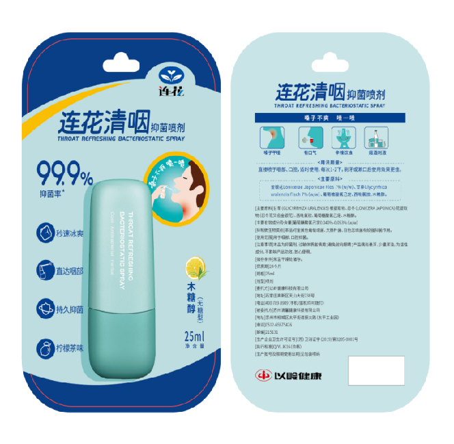 Lianhua Throat Refreshing Bacteriostatic Spray