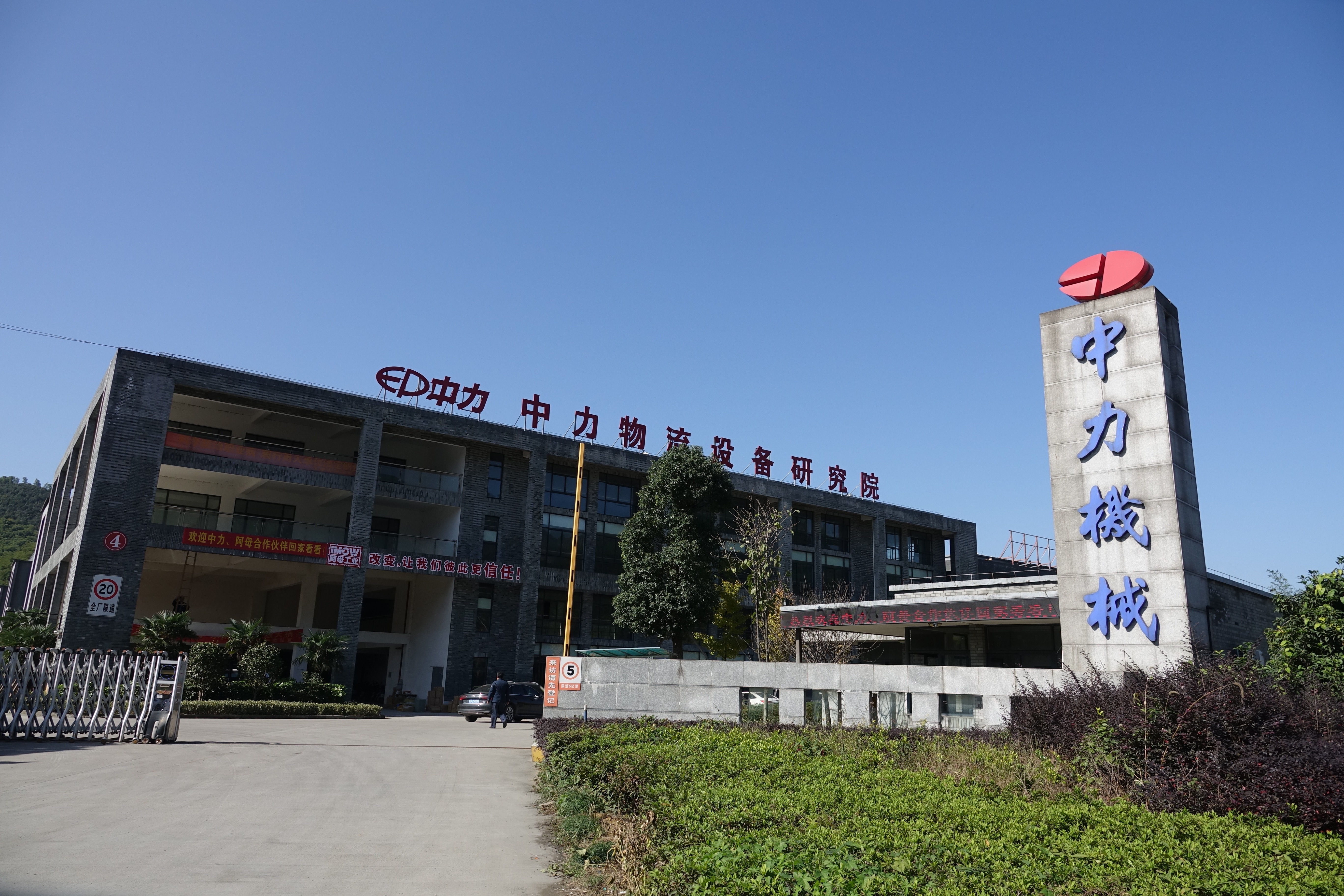Zhejiang Zhongli Import and Export Co., Ltd. – 叉车 1