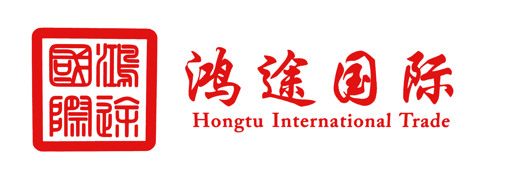 Wenzhou Hongtu International Trading Co., Ltd.