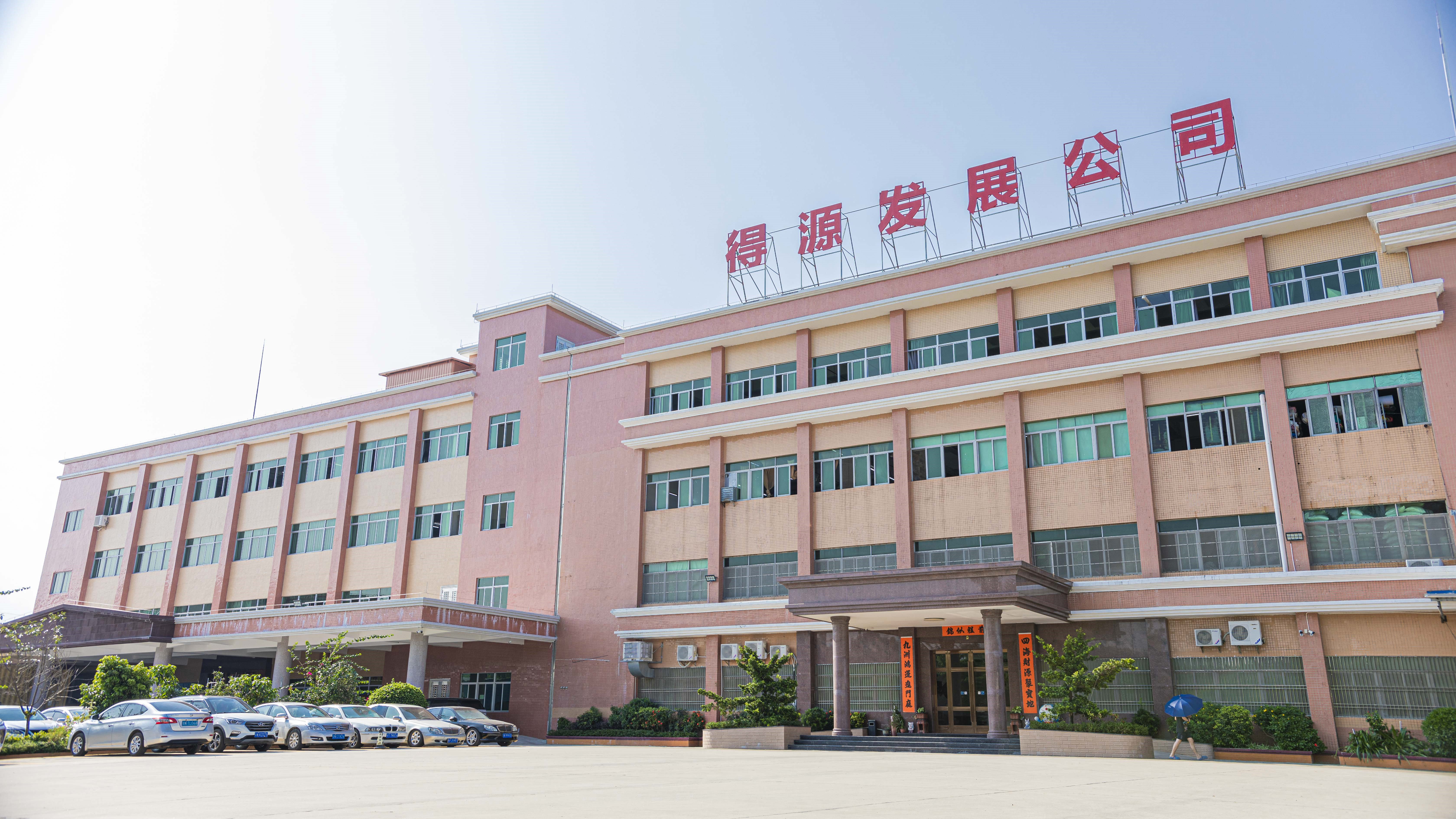 Shanwei Deyuan Development Co., Ltd.