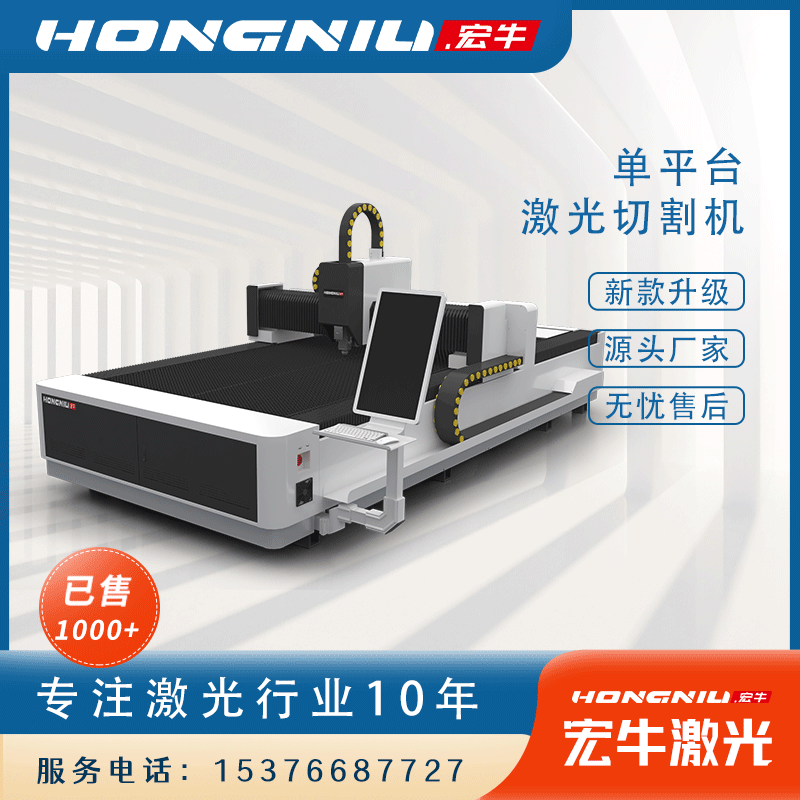 Hongniu 3015L cnc most selling laser cutting machine 2kw