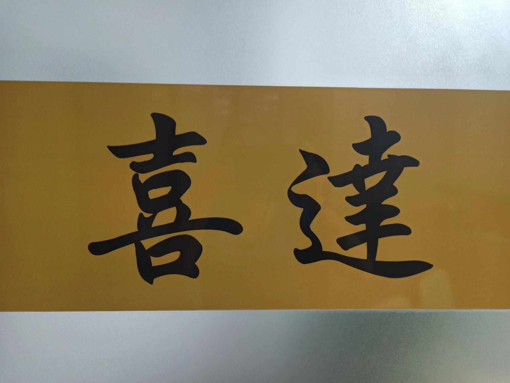 HESHAN XIDA TRADING Co.,LTD
