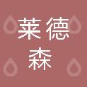 Shenzhen Laidesen Trading Co., Ltd.