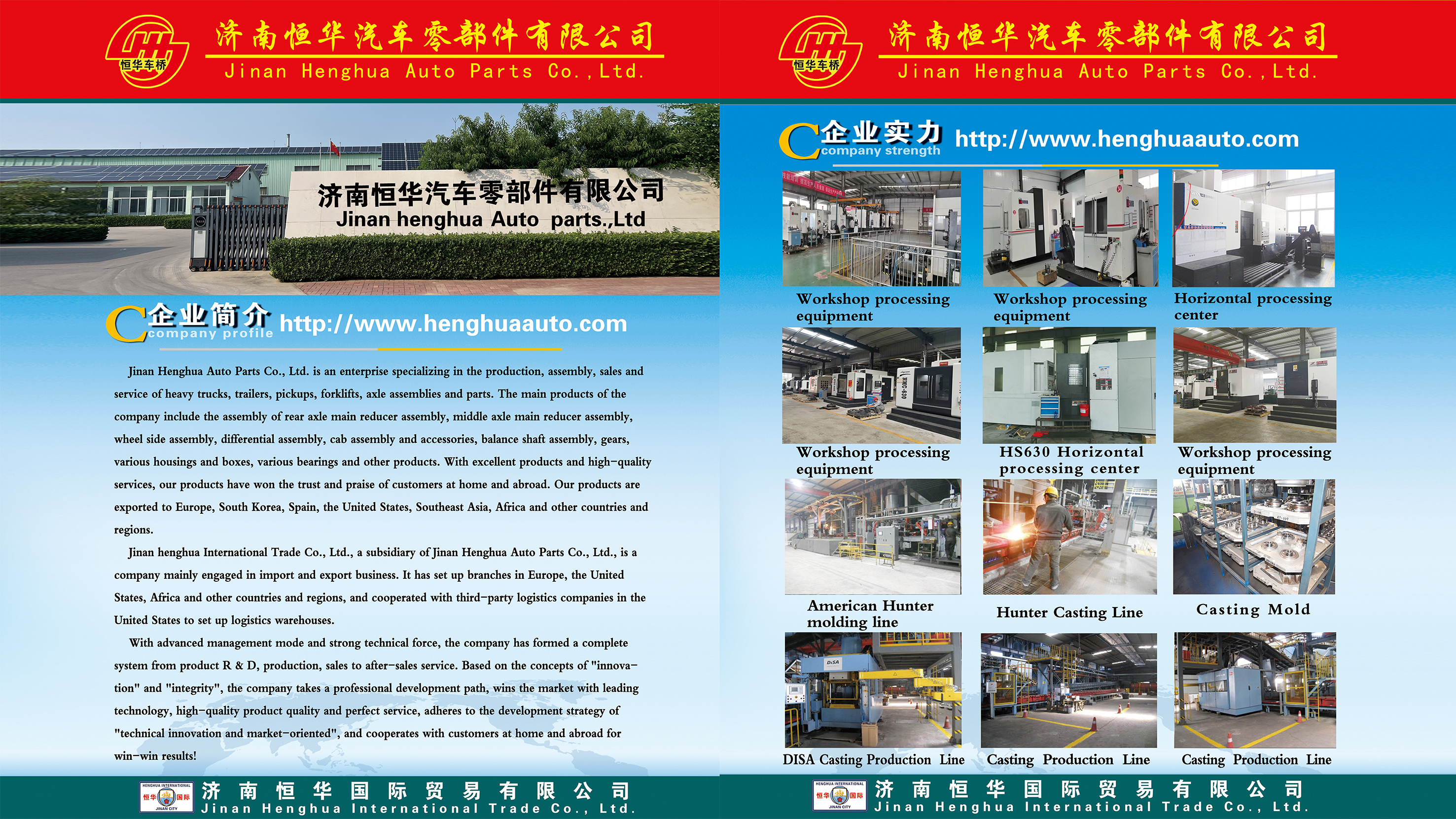 Jinan Henghua International Trading Co., Ltd. – drive axle 1