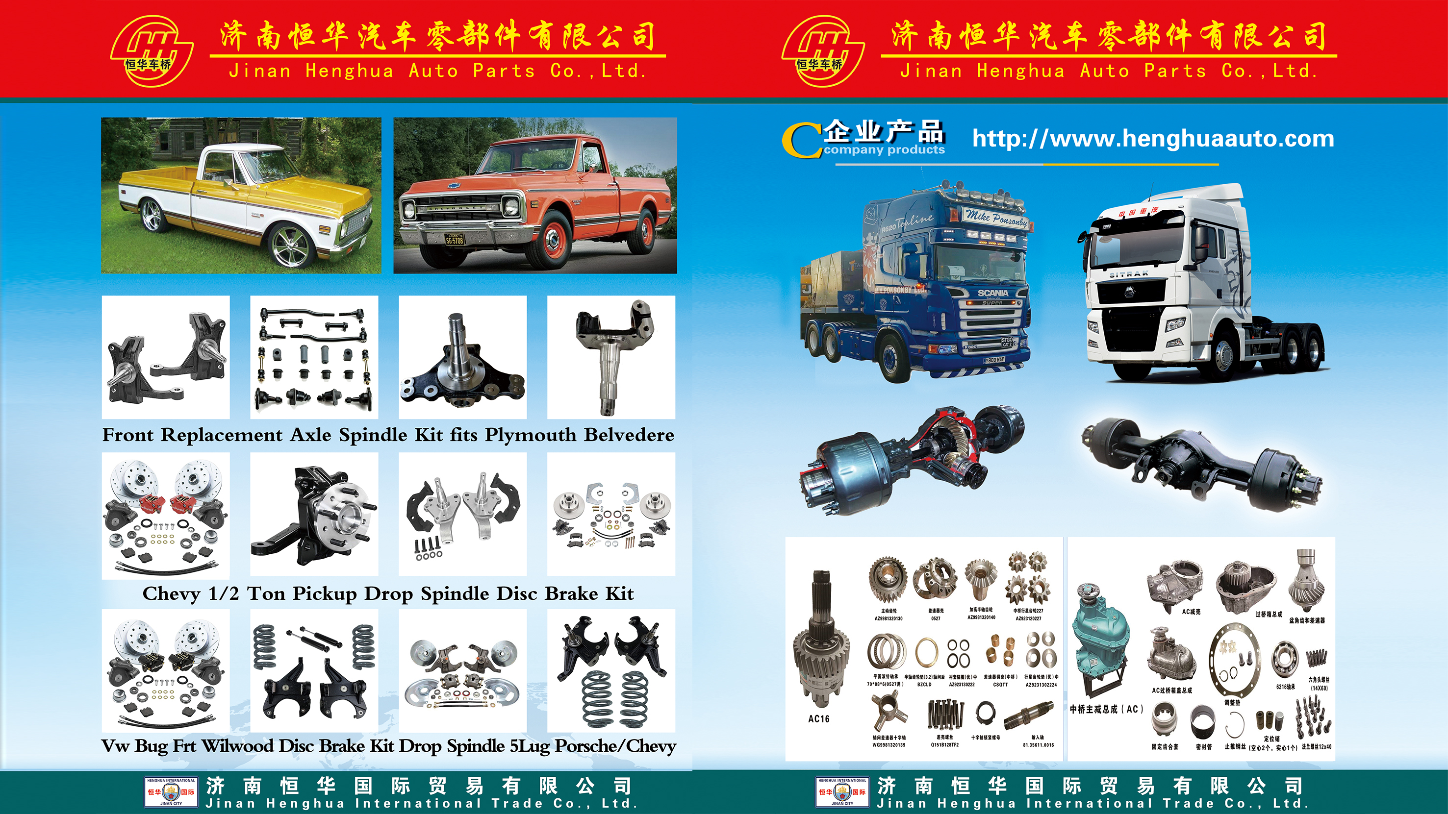 Jinan Henghua International Trading Co., Ltd. – axle 2