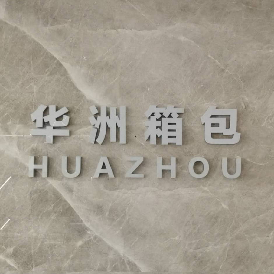 Ruian Huazhou Luggage Co., Ltd.