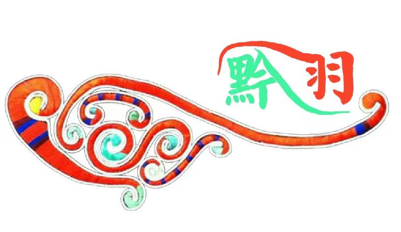 Guizhou Qianyu Yi Teng Ethnic Ornaments Co., Ltd.