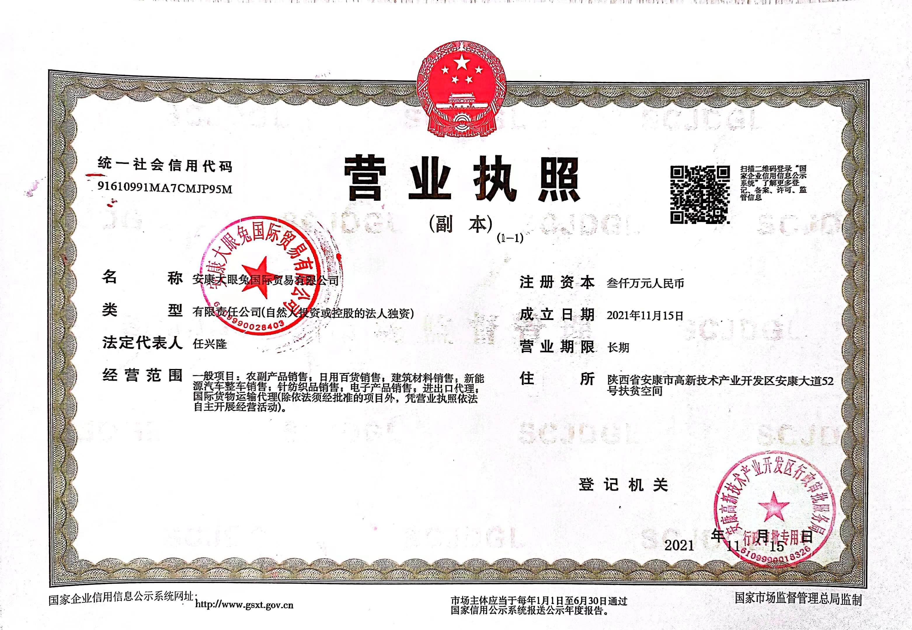 Ankang Big Eye Rabbit International Trading Co., Ltd.