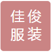 Guangzhou Jiajun Garment Textile Co. , Ltd.