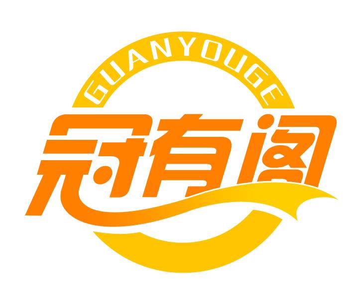 Dongying Guanyouge Food Co., Ltd
