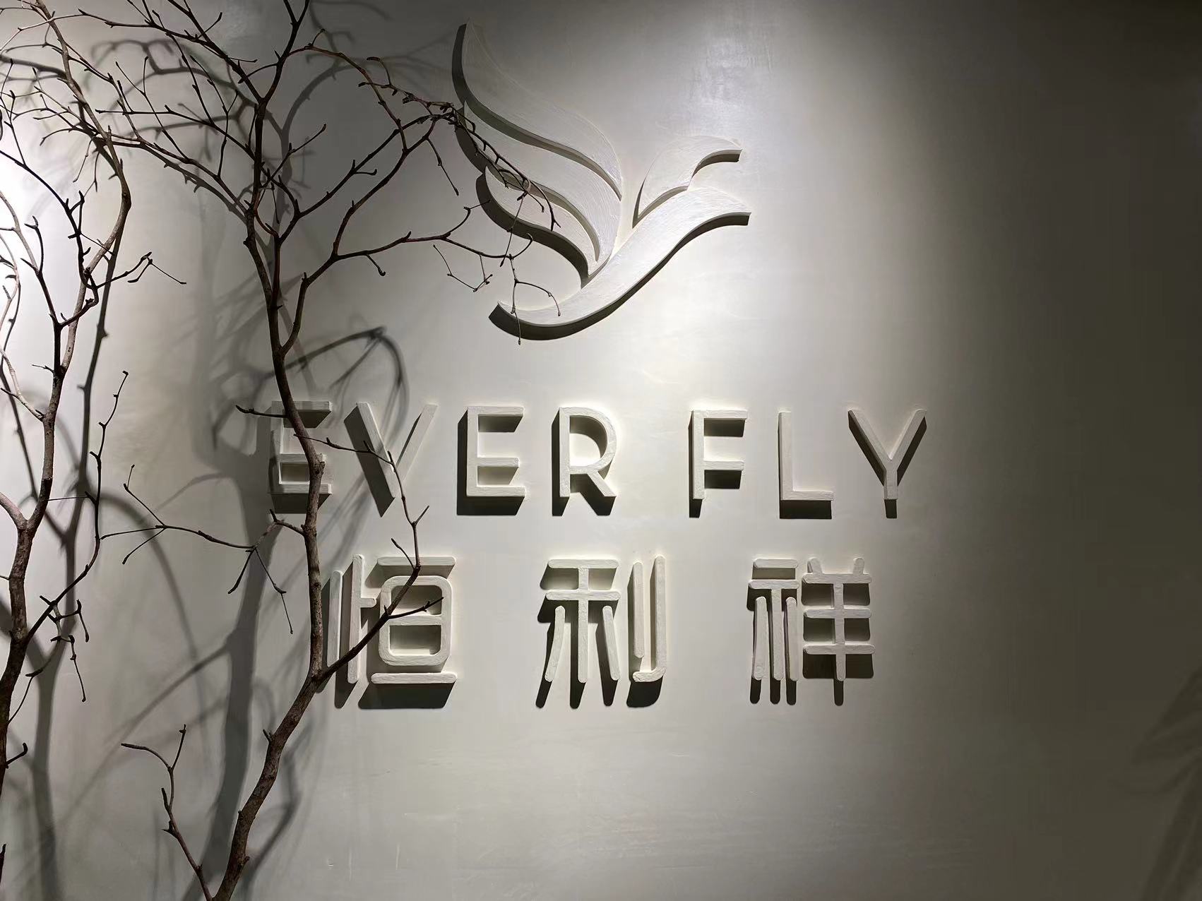 XIAMEN EVER FLY INDUSTRY AND TRADE CO.,LTD