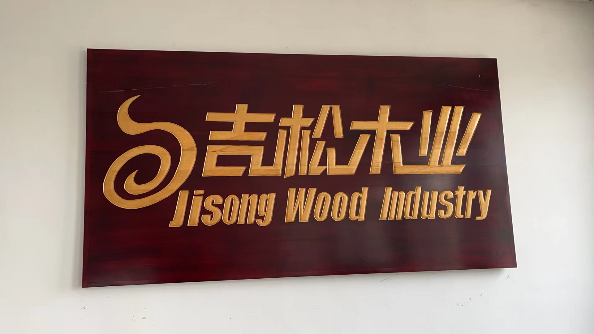 FusongCountyJisongWoodlndustryCo.,Ltd