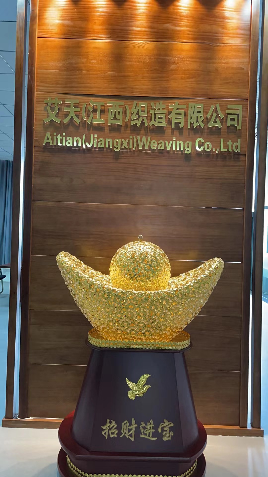 Aitian (Jiangxi) Textile Co., Ltd.