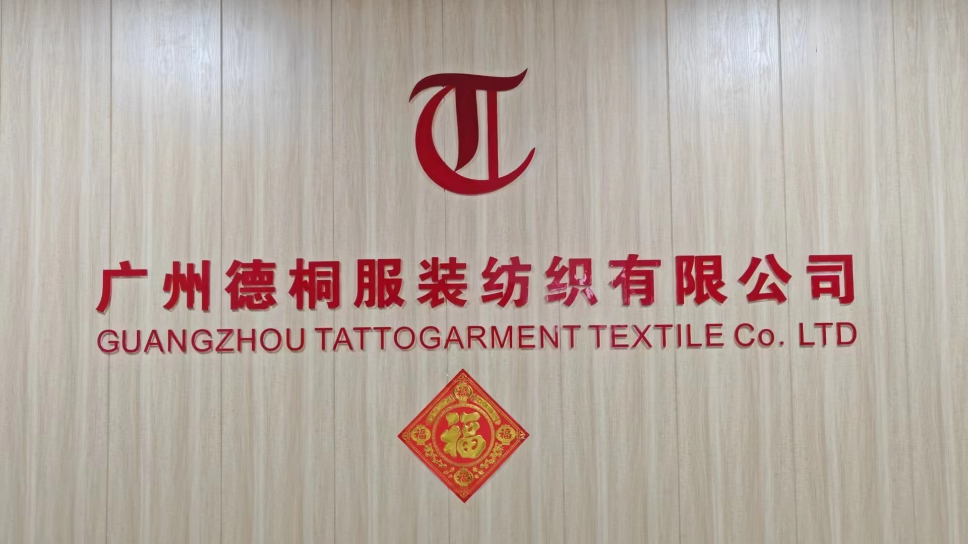 Guangzhou Tatto Garment Textile Co., Ltd.