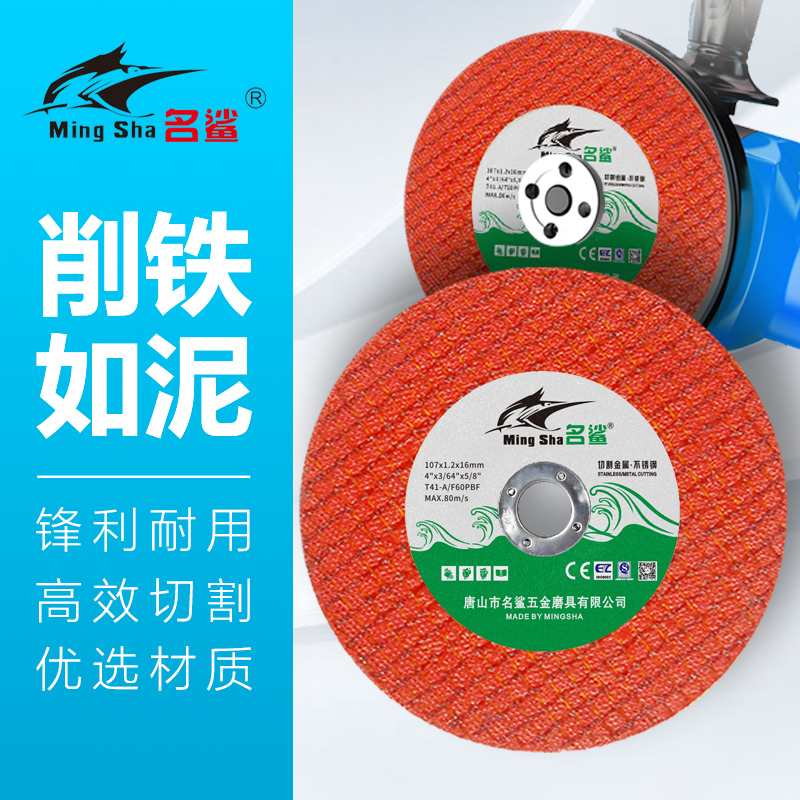 4 inch cutting wheel